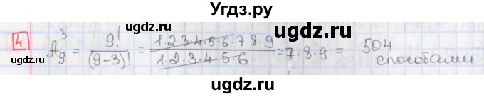 ГДЗ (Решебник) по алгебре 9 класс (дидактические материалы) Потапов М.К. / самостоятельные работы / СР-35 / вариант 4 / 4