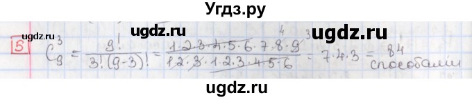 ГДЗ (Решебник) по алгебре 9 класс (дидактические материалы) Потапов М.К. / самостоятельные работы / СР-35 / вариант 4 / 5