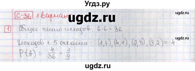 ГДЗ (Решебник) по алгебре 9 класс (дидактические материалы) Потапов М.К. / самостоятельные работы / СР-36 / вариант 1 / 1