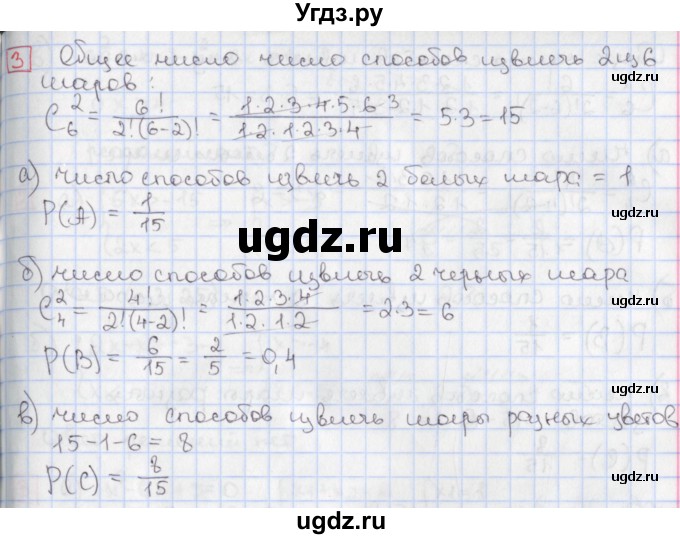 ГДЗ (Решебник) по алгебре 9 класс (дидактические материалы) Потапов М.К. / самостоятельные работы / СР-36 / вариант 3 / 3