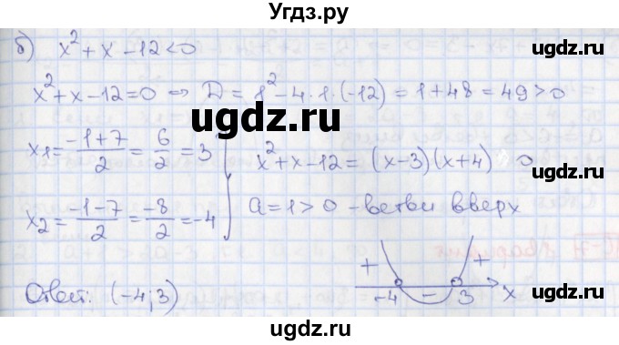 ГДЗ (Решебник) по алгебре 9 класс (дидактические материалы) Потапов М.К. / самостоятельные работы / СР-6 / вариант 4 / 1(продолжение 2)