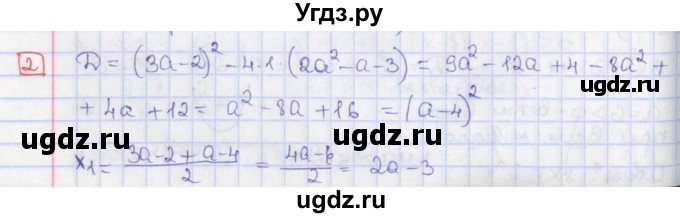 ГДЗ (Решебник) по алгебре 9 класс (дидактические материалы) Потапов М.К. / самостоятельные работы / СР-7 / вариант 1 / 2