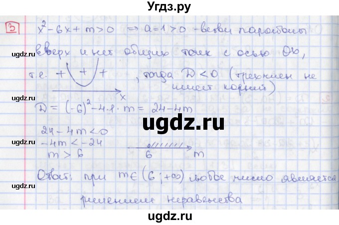 ГДЗ (Решебник) по алгебре 9 класс (дидактические материалы) Потапов М.К. / самостоятельные работы / СР-7 / вариант 2 / 3