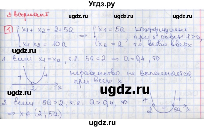 ГДЗ (Решебник) по алгебре 9 класс (дидактические материалы) Потапов М.К. / самостоятельные работы / СР-7 / вариант 3 / 1