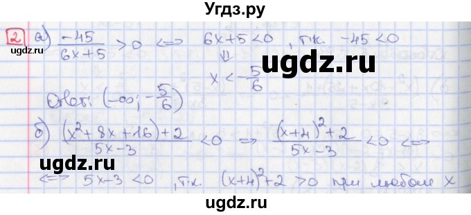 ГДЗ (Решебник) по алгебре 9 класс (дидактические материалы) Потапов М.К. / самостоятельные работы / СР-8 / вариант 4 / 2