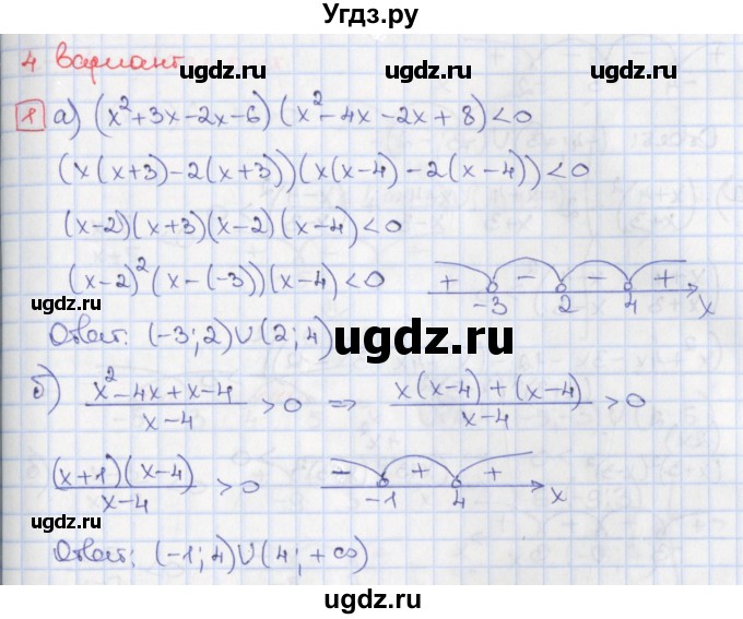 ГДЗ (Решебник) по алгебре 9 класс (дидактические материалы) Потапов М.К. / самостоятельные работы / СР-9 / вариант 4 / 1