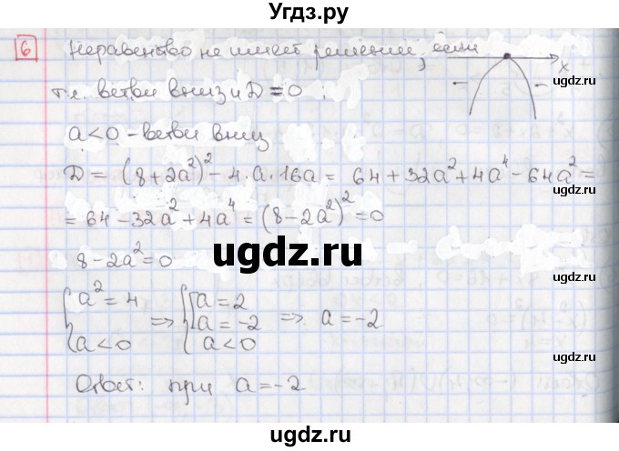 ГДЗ (Решебник) по алгебре 9 класс (дидактические материалы) Потапов М.К. / контрольные работы / КР-1 / вариант 1 / 6