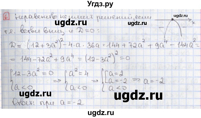 ГДЗ (Решебник) по алгебре 9 класс (дидактические материалы) Потапов М.К. / контрольные работы / КР-1 / вариант 2 / 6