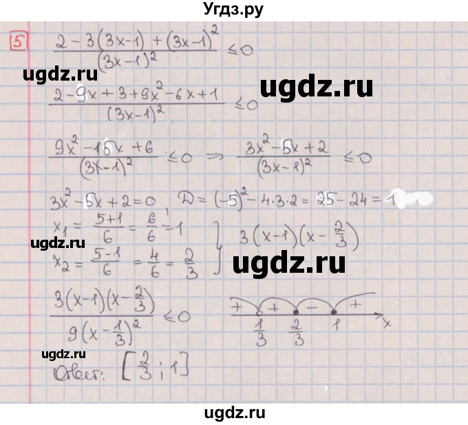ГДЗ (Решебник) по алгебре 9 класс (дидактические материалы) Потапов М.К. / контрольные работы / КР-2 / вариант 1 / 5