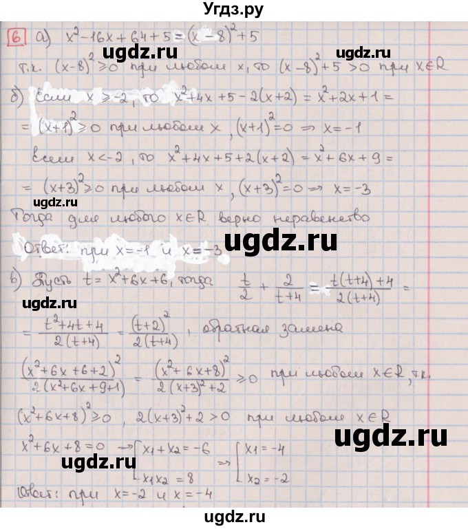 ГДЗ (Решебник) по алгебре 9 класс (дидактические материалы) Потапов М.К. / контрольные работы / КР-2 / вариант 1 / 6