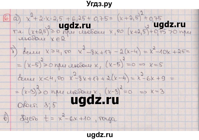 ГДЗ (Решебник) по алгебре 9 класс (дидактические материалы) Потапов М.К. / контрольные работы / КР-2 / вариант 3 / 6