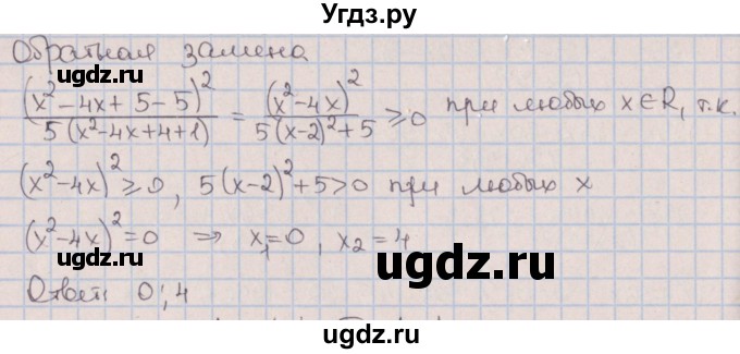 ГДЗ (Решебник) по алгебре 9 класс (дидактические материалы) Потапов М.К. / контрольные работы / КР-2 / вариант 4 / 6(продолжение 2)