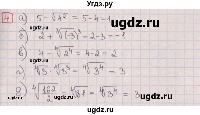 ГДЗ (Решебник) по алгебре 9 класс (дидактические материалы) Потапов М.К. / контрольные работы / КР-3 / вариант 1 / 4