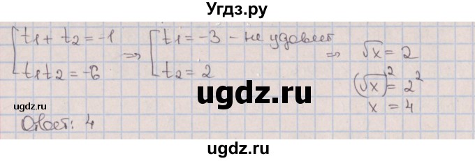 ГДЗ (Решебник) по алгебре 9 класс (дидактические материалы) Потапов М.К. / контрольные работы / КР-3 / вариант 2 / 6(продолжение 2)