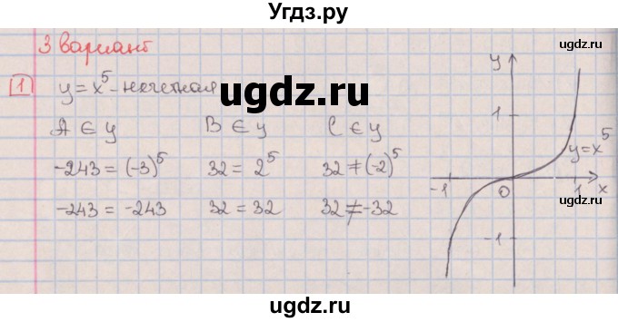 ГДЗ (Решебник) по алгебре 9 класс (дидактические материалы) Потапов М.К. / контрольные работы / КР-3 / вариант 3 / 1