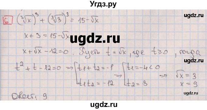 ГДЗ (Решебник) по алгебре 9 класс (дидактические материалы) Потапов М.К. / контрольные работы / КР-3 / вариант 4 / 6