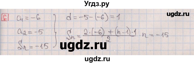 ГДЗ (Решебник) по алгебре 9 класс (дидактические материалы) Потапов М.К. / контрольные работы / КР-4 / вариант 1 / 6