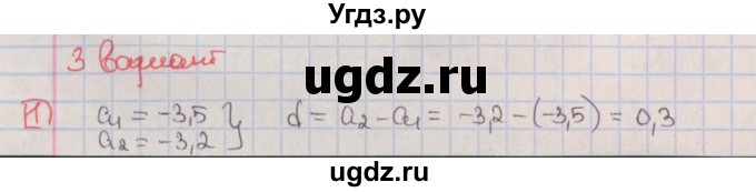 ГДЗ (Решебник) по алгебре 9 класс (дидактические материалы) Потапов М.К. / контрольные работы / КР-4 / вариант 3 / 1