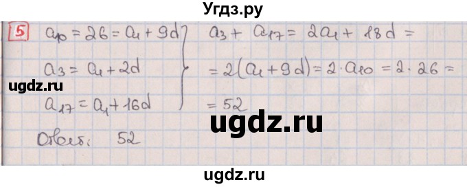 ГДЗ (Решебник) по алгебре 9 класс (дидактические материалы) Потапов М.К. / контрольные работы / КР-4 / вариант 3 / 5