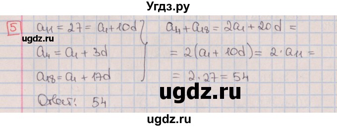 ГДЗ (Решебник) по алгебре 9 класс (дидактические материалы) Потапов М.К. / контрольные работы / КР-4 / вариант 4 / 5