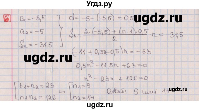 ГДЗ (Решебник) по алгебре 9 класс (дидактические материалы) Потапов М.К. / контрольные работы / КР-4 / вариант 4 / 6