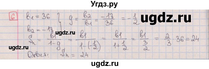 ГДЗ (Решебник) по алгебре 9 класс (дидактические материалы) Потапов М.К. / контрольные работы / КР-5 / вариант 1 / 6