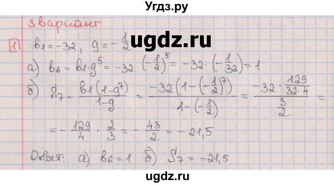 ГДЗ (Решебник) по алгебре 9 класс (дидактические материалы) Потапов М.К. / контрольные работы / КР-5 / вариант 3 / 1