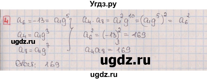ГДЗ (Решебник) по алгебре 9 класс (дидактические материалы) Потапов М.К. / контрольные работы / КР-5 / вариант 3 / 4