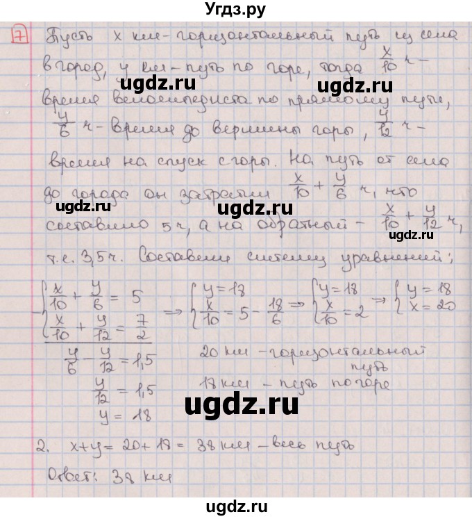 ГДЗ (Решебник) по алгебре 9 класс (дидактические материалы) Потапов М.К. / контрольные работы / КР-5 / вариант 3 / 7