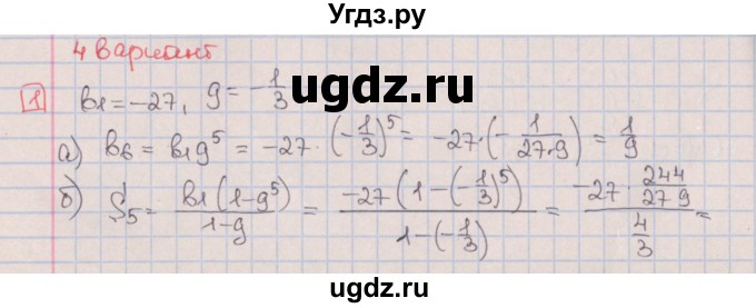 ГДЗ (Решебник) по алгебре 9 класс (дидактические материалы) Потапов М.К. / контрольные работы / КР-5 / вариант 4 / 1