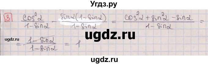 ГДЗ (Решебник) по алгебре 9 класс (дидактические материалы) Потапов М.К. / контрольные работы / КР-6 / вариант 1 / 3