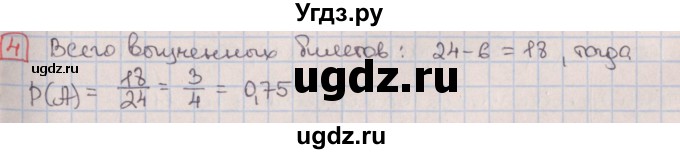 ГДЗ (Решебник) по алгебре 9 класс (дидактические материалы) Потапов М.К. / контрольные работы / КР-7 / вариант 1 / 4