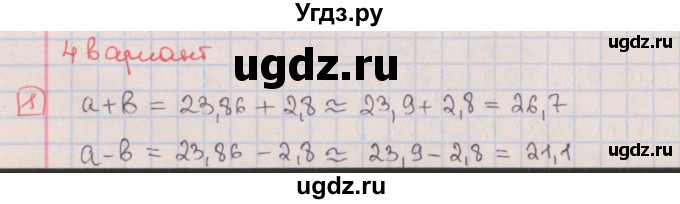 ГДЗ (Решебник) по алгебре 9 класс (дидактические материалы) Потапов М.К. / контрольные работы / КР-7 / вариант 4 / 1