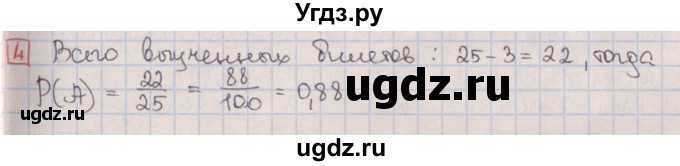 ГДЗ (Решебник) по алгебре 9 класс (дидактические материалы) Потапов М.К. / контрольные работы / КР-7 / вариант 4 / 4