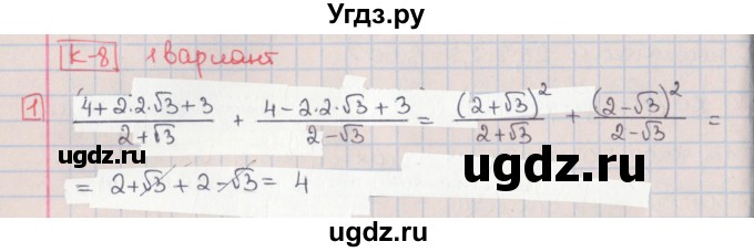 ГДЗ (Решебник) по алгебре 9 класс (дидактические материалы) Потапов М.К. / контрольные работы / КР-8 / вариант 1 / 1