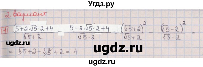 ГДЗ (Решебник) по алгебре 9 класс (дидактические материалы) Потапов М.К. / контрольные работы / КР-8 / вариант 2 / 1