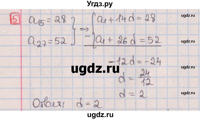 ГДЗ (Решебник) по алгебре 9 класс (дидактические материалы) Потапов М.К. / контрольные работы / КР-8 / вариант 2 / 5