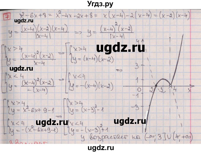 ГДЗ (Решебник) по алгебре 9 класс (дидактические материалы) Потапов М.К. / контрольные работы / КР-8 / вариант 2 / 7