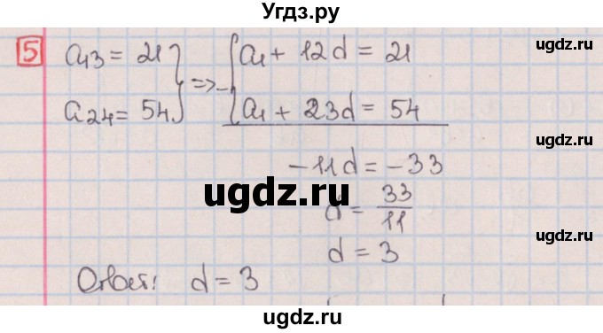 ГДЗ (Решебник) по алгебре 9 класс (дидактические материалы) Потапов М.К. / контрольные работы / КР-8 / вариант 3 / 5