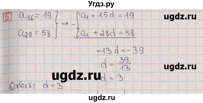 ГДЗ (Решебник) по алгебре 9 класс (дидактические материалы) Потапов М.К. / контрольные работы / КР-8 / вариант 4 / 5