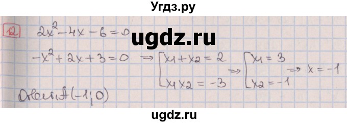 ГДЗ (Решебник) по алгебре 9 класс (дидактические материалы) Потапов М.К. / итоговый тест / вариант 2 / 12
