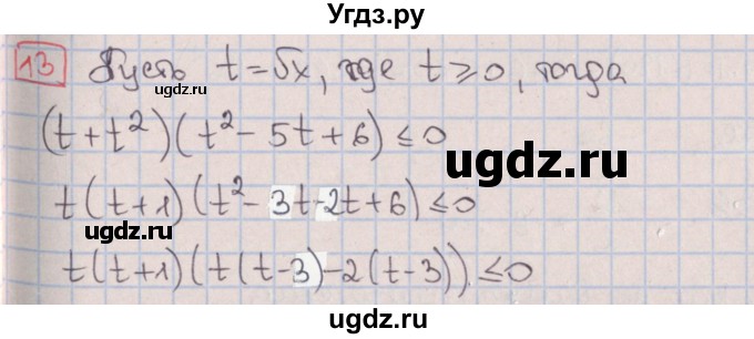 ГДЗ (Решебник) по алгебре 9 класс (дидактические материалы) Потапов М.К. / итоговый тест / вариант 2 / 13
