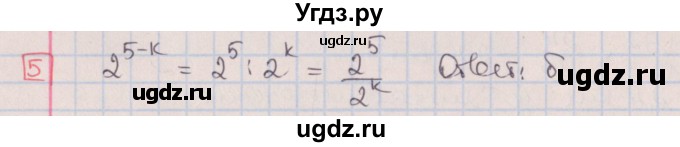 ГДЗ (Решебник) по алгебре 9 класс (дидактические материалы) Потапов М.К. / итоговый тест / вариант 2 / 5