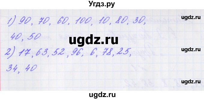 ГДЗ (Решебник) по математике 3 класс (рабочая тетрадь Дружим с математикой) Кочурова Е.Э. / упражнение номер / 1(продолжение 2)