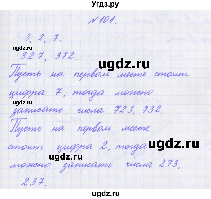 ГДЗ (Решебник) по математике 3 класс (рабочая тетрадь Дружим с математикой) Кочурова Е.Э. / упражнение номер / 101