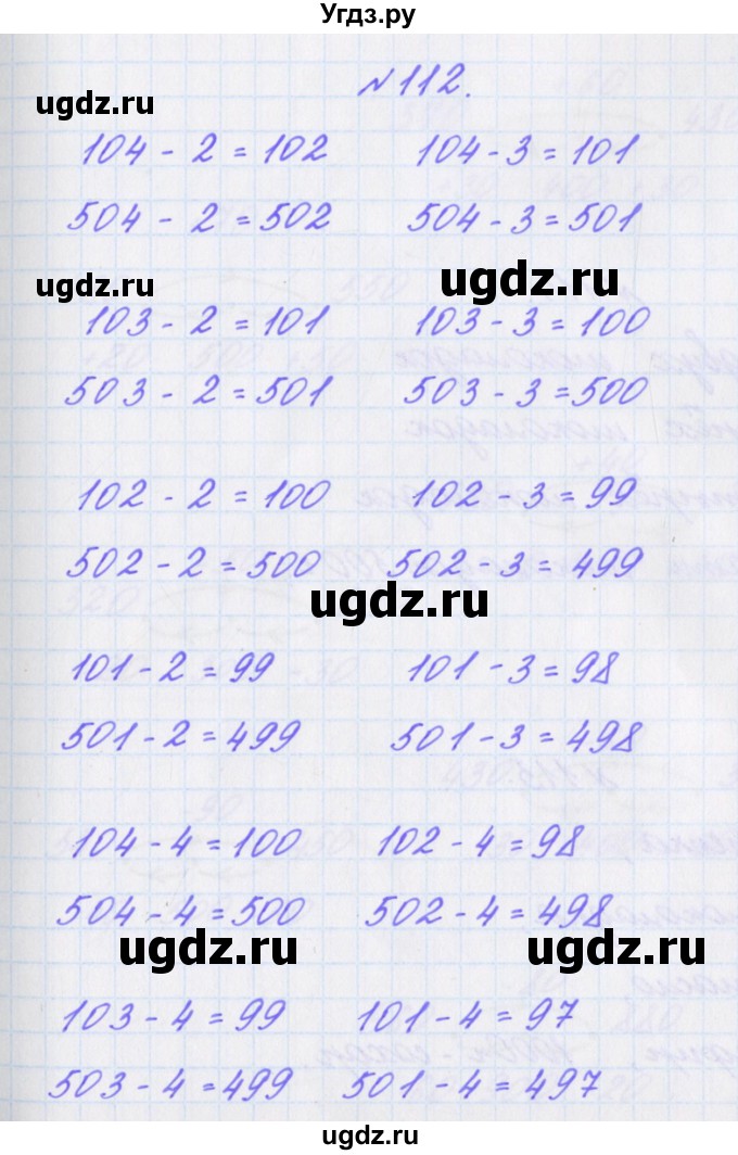 ГДЗ (Решебник) по математике 3 класс (рабочая тетрадь Дружим с математикой) Кочурова Е.Э. / упражнение номер / 112