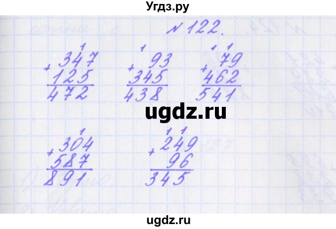 ГДЗ (Решебник) по математике 3 класс (рабочая тетрадь Дружим с математикой) Кочурова Е.Э. / упражнение номер / 122