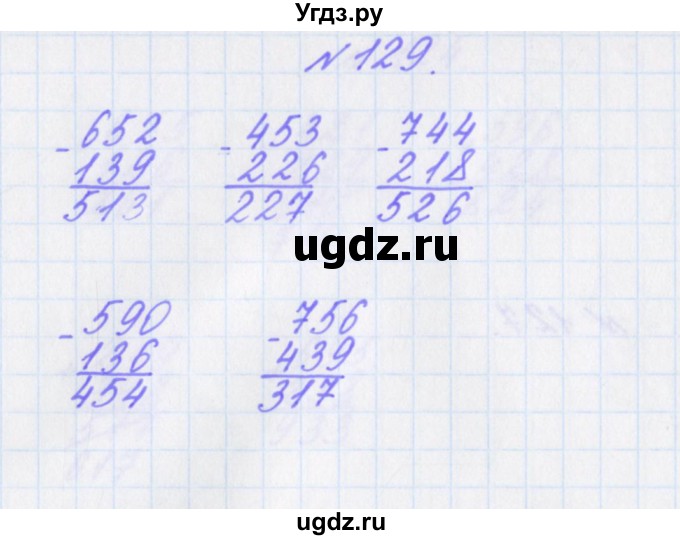ГДЗ (Решебник) по математике 3 класс (рабочая тетрадь Дружим с математикой) Кочурова Е.Э. / упражнение номер / 129