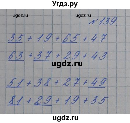 ГДЗ (Решебник) по математике 3 класс (рабочая тетрадь Дружим с математикой) Кочурова Е.Э. / упражнение номер / 139