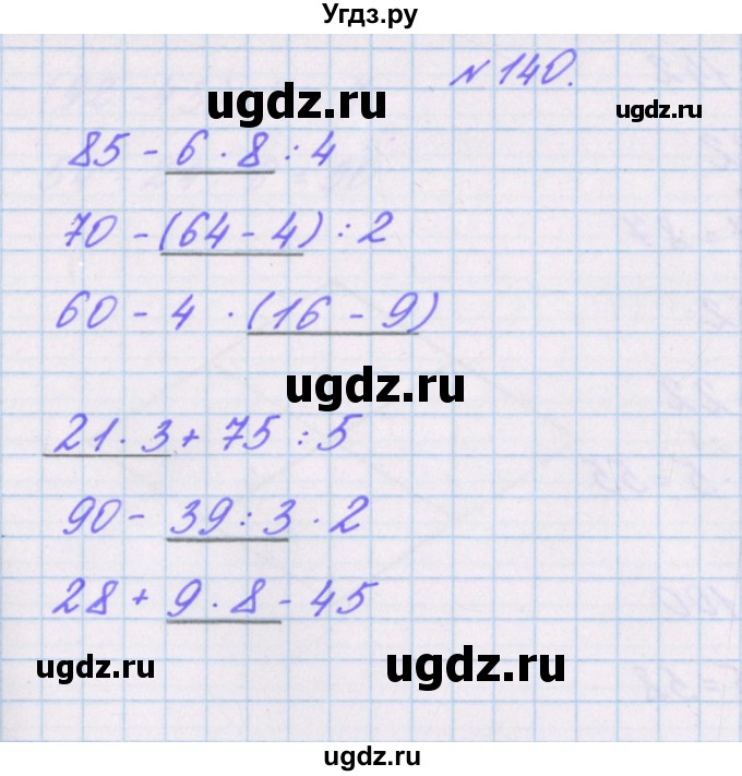 ГДЗ (Решебник) по математике 3 класс (рабочая тетрадь Дружим с математикой) Кочурова Е.Э. / упражнение номер / 140